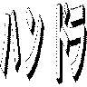 ハンドラ