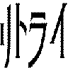 リトライ