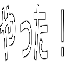 やった！ yatta